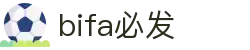 bifa·必发(唯一)中国官方网站